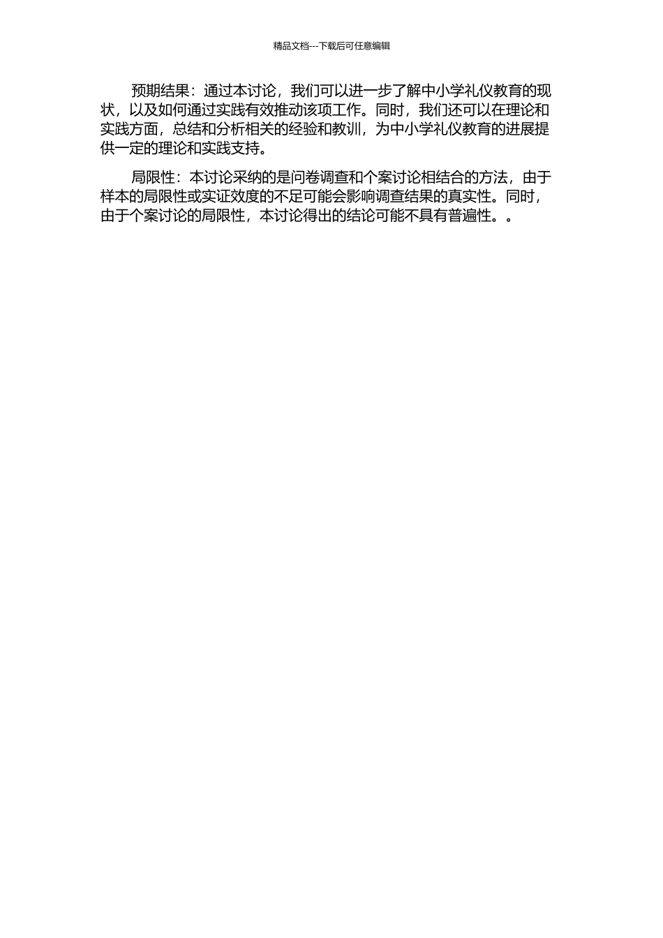 中小学礼仪教育实践与研究——以张家港市港口学校为例的开题报告_第2页
