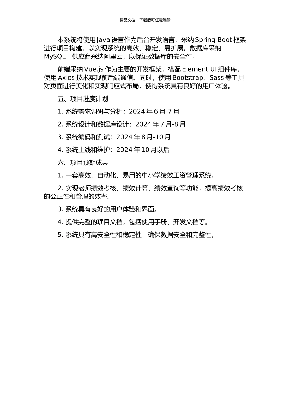 中小学绩效工资管理系统的开题报告_第2页