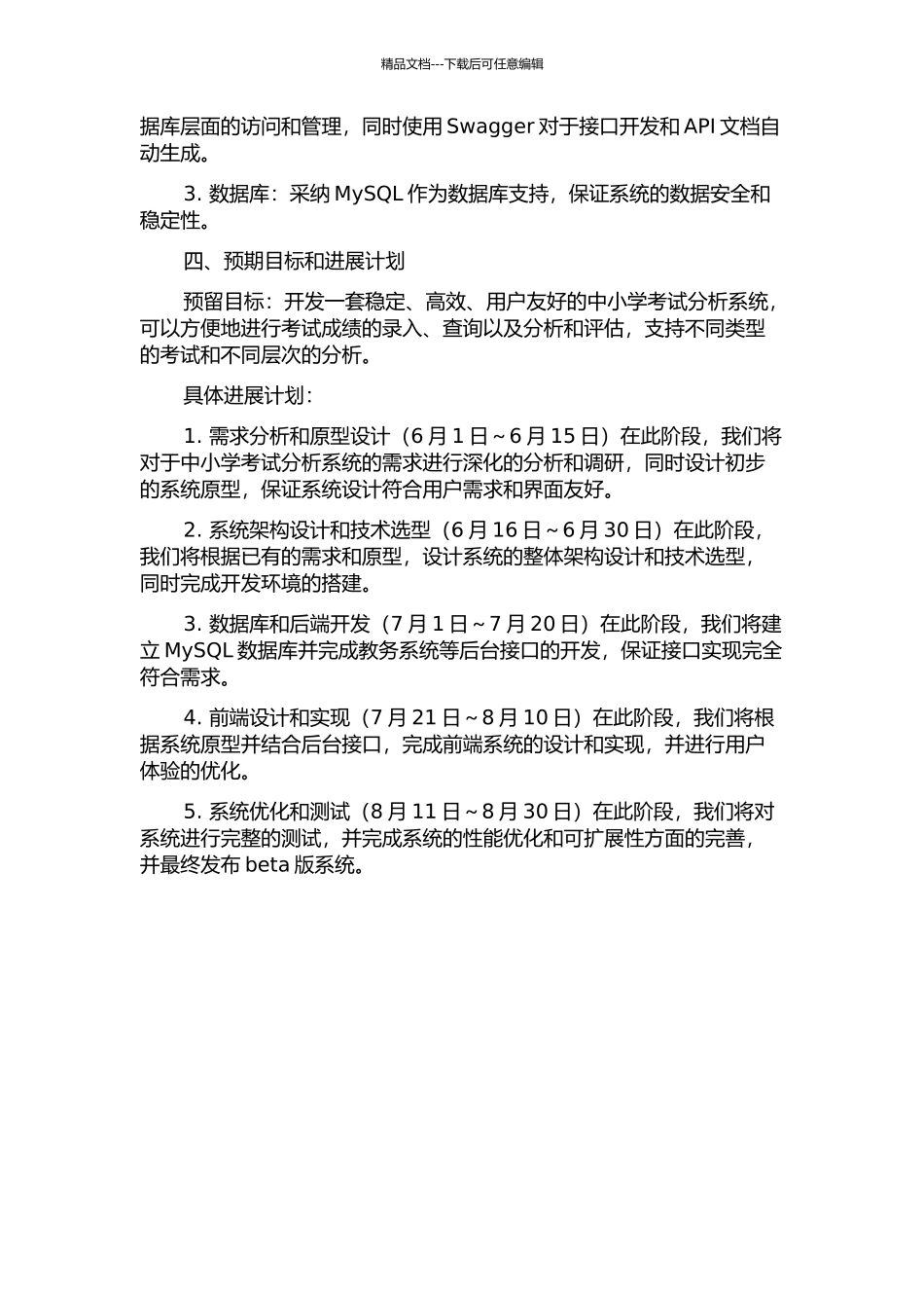 中小学考试分析系统的设计与实现的开题报告_第2页