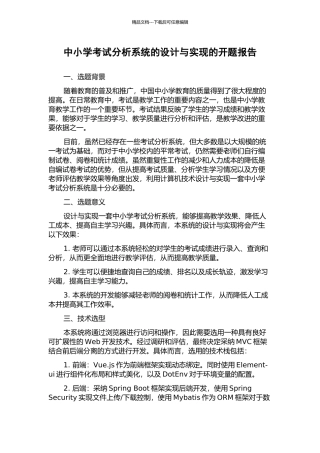中小学考试分析系统的设计与实现的开题报告