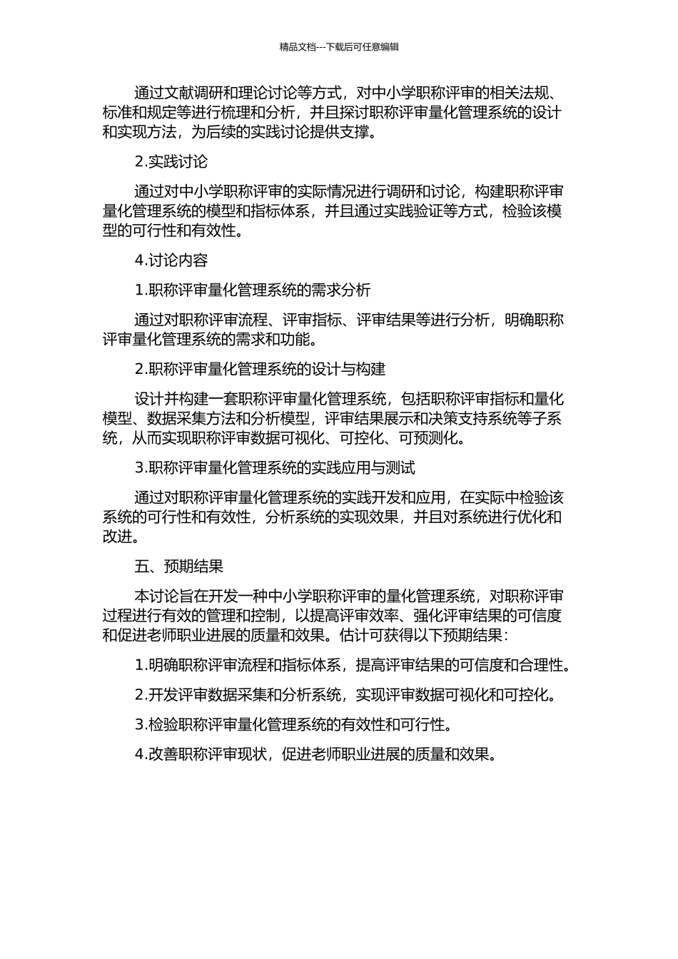 中小学职称评审量化管理系统的分析与实现的开题报告_第2页
