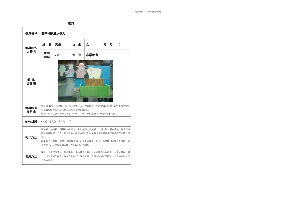 中小学自制教具的制作与使用说明书_第1页