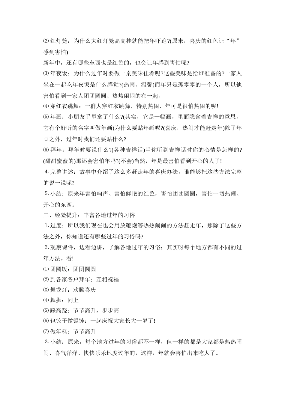 幼儿春节主题活动策划方案五篇_第2页