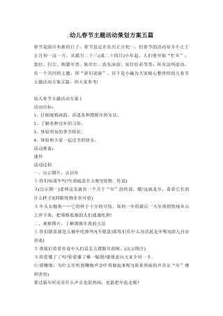 幼儿春节主题活动策划方案五篇