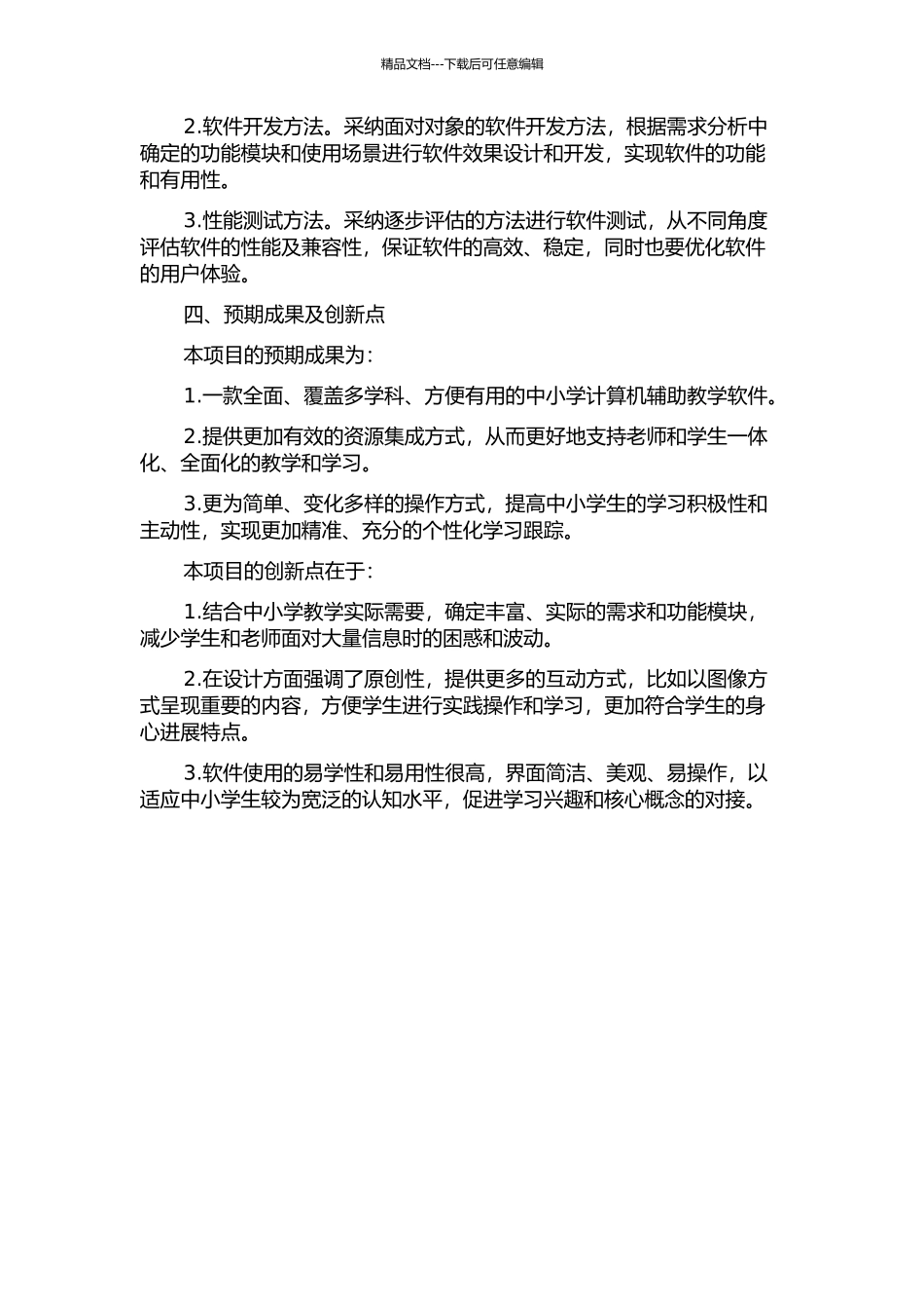 中小学计算机辅助教学软件的设计与开发的开题报告_第2页