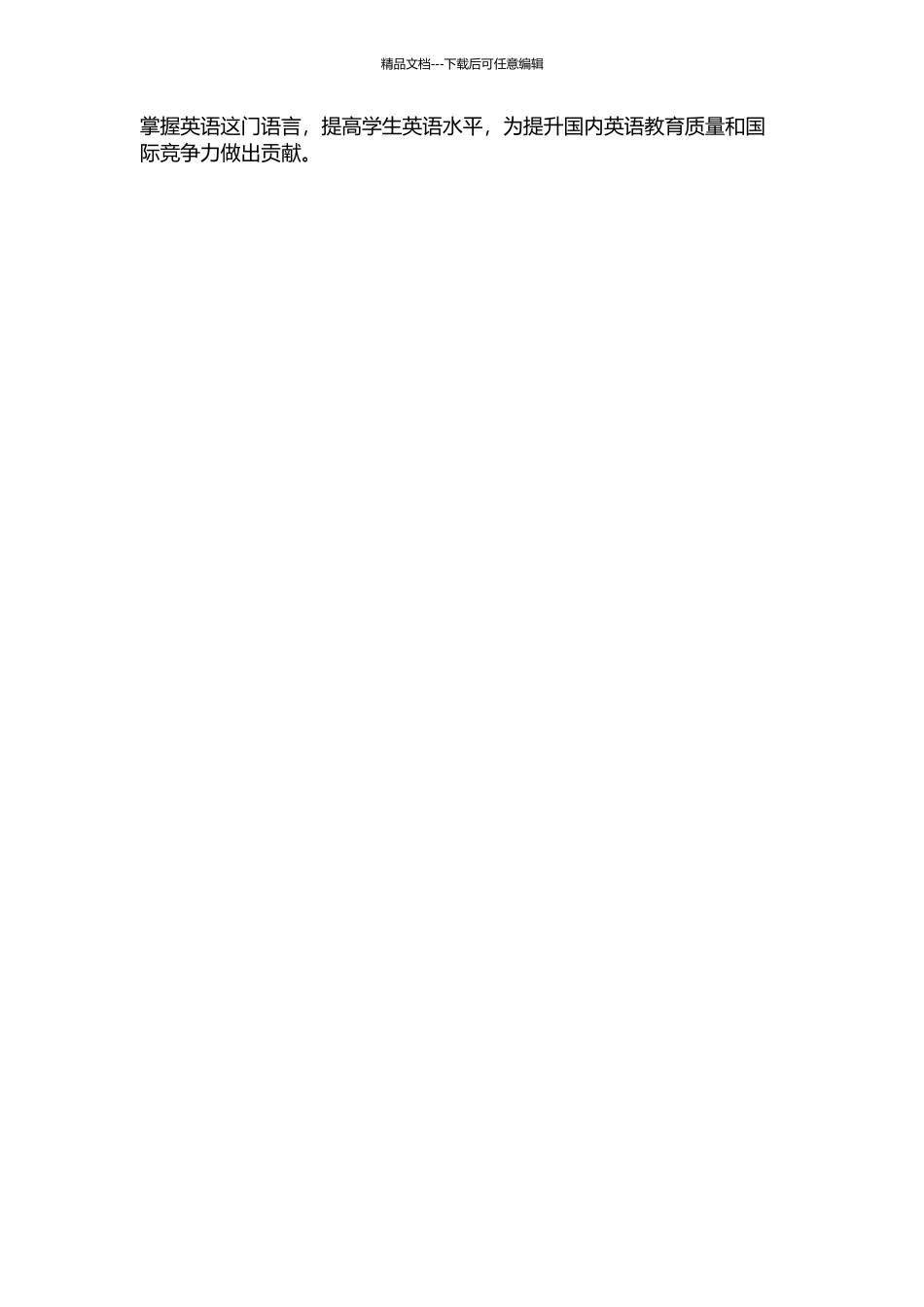 中小学英语读、写教学现状调查研究——以大连开发区滨海学校为例的开题报告_第2页