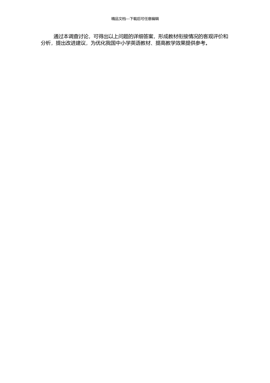 中小学英语教材衔接现状的调查的开题报告_第2页