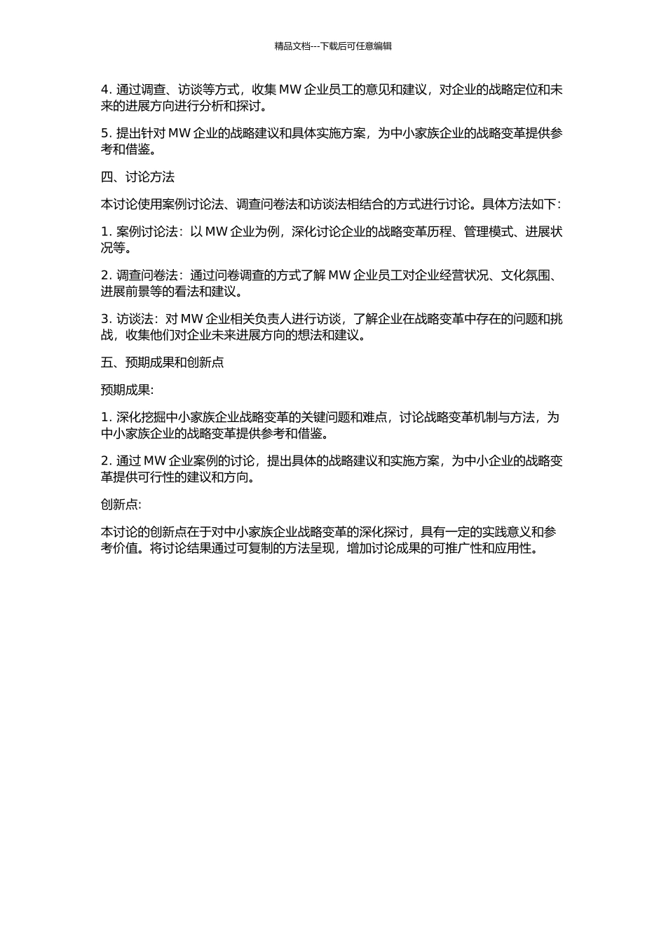 中小家族企业战略变革研究——以MW企业的实践为例的开题报告_第2页