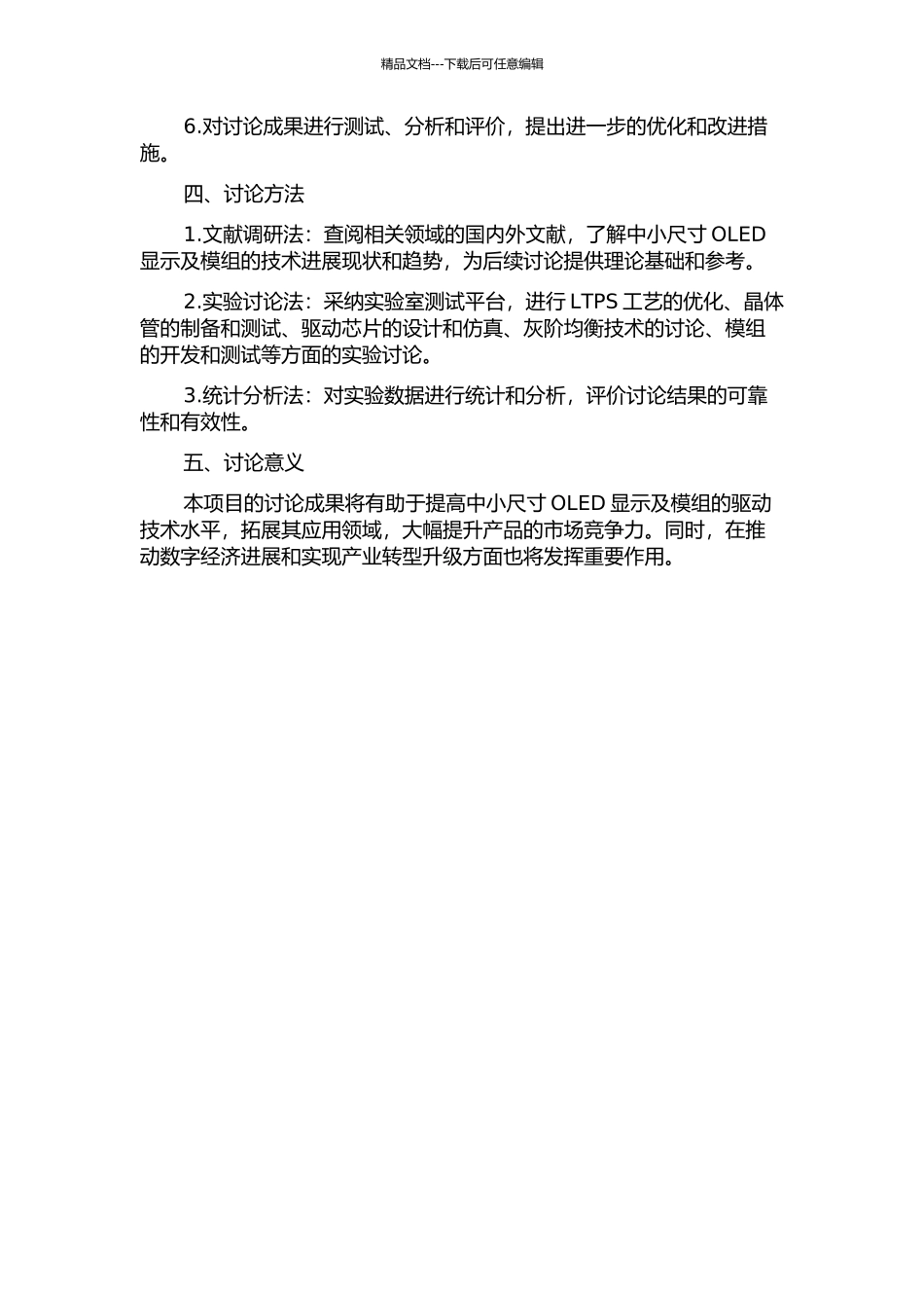 中小尺寸OLED显示及模组驱动技术研究的开题报告_第2页