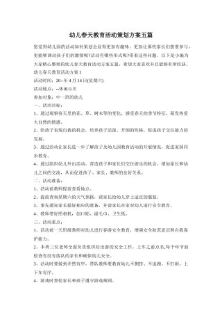 幼儿春天教育活动策划方案五篇