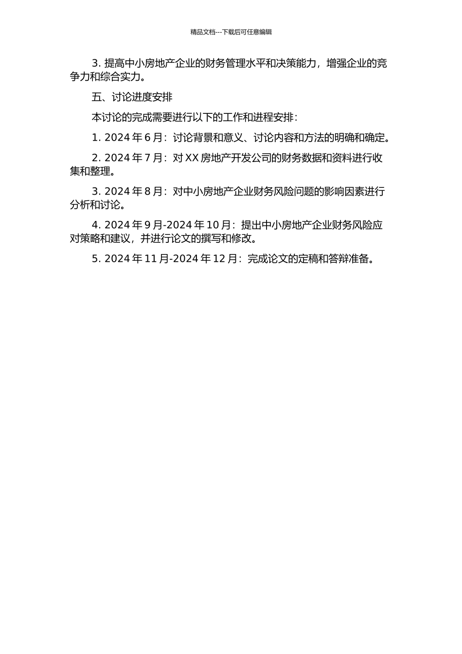 中小房地产企业财务风险与对策研究——以XX房地产开发公司为例的开题报告_第2页