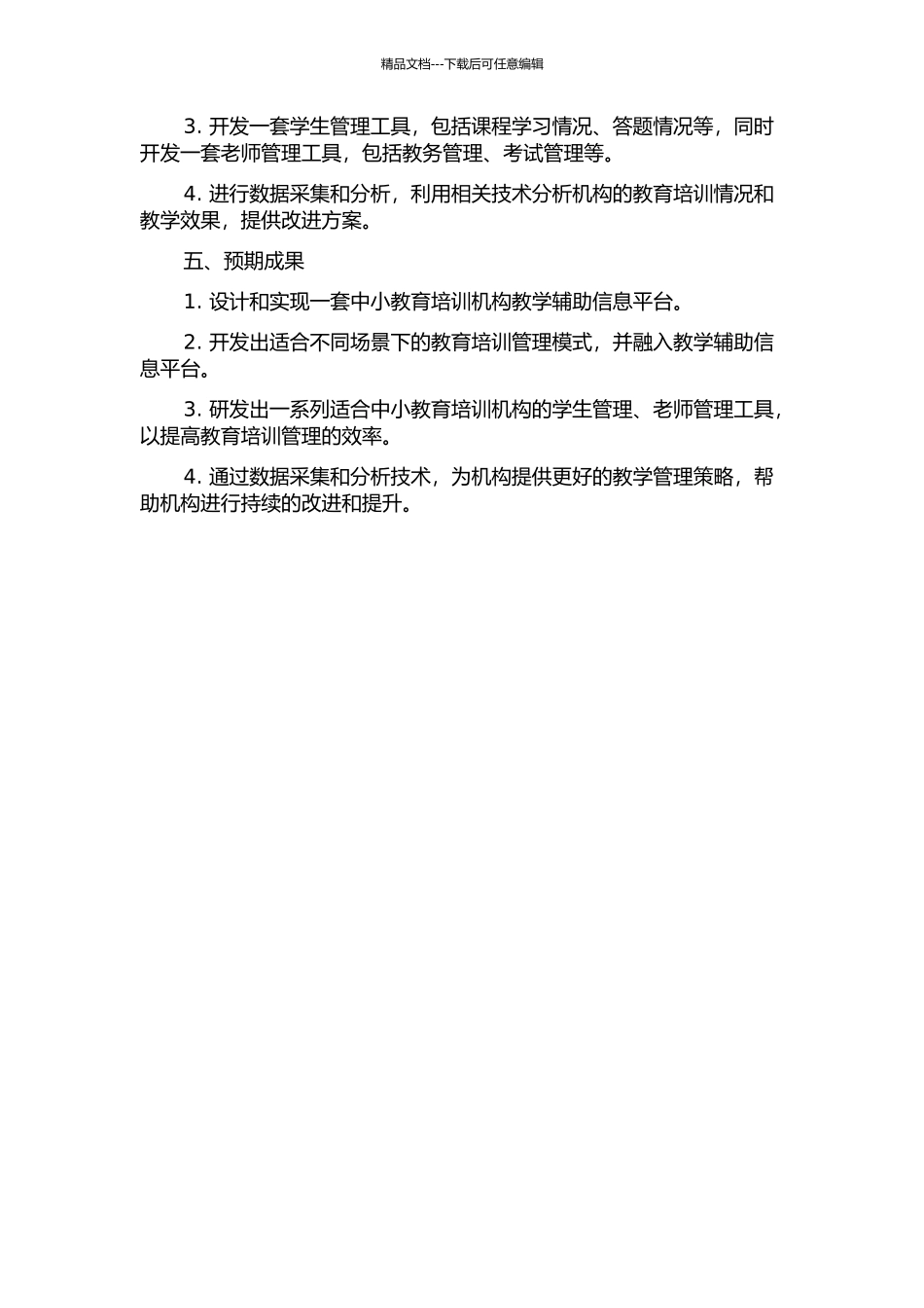 中小教育培训机构教学辅助信息平台的设计与实现的开题报告_第2页