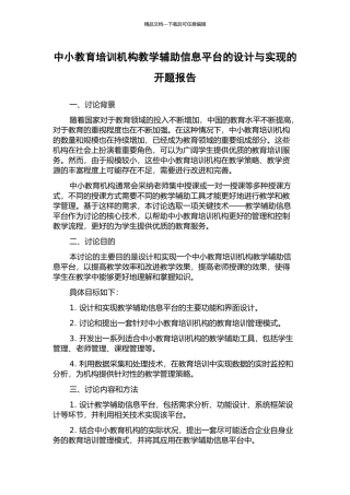 中小教育培训机构教学辅助信息平台的设计与实现的开题报告