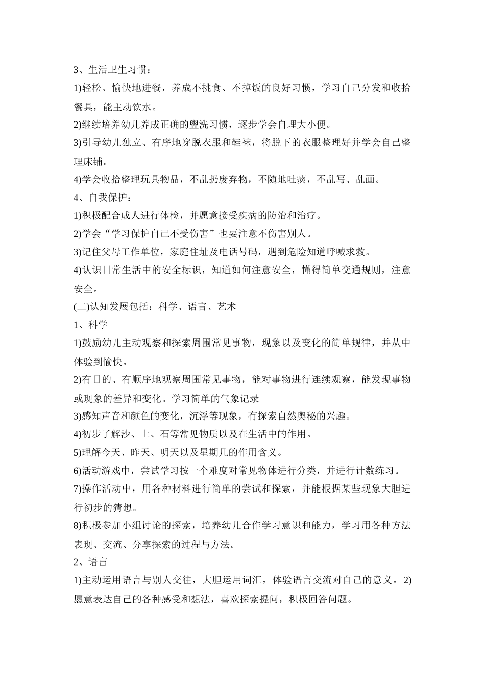 幼儿大班教学活动方案范文三篇_第2页