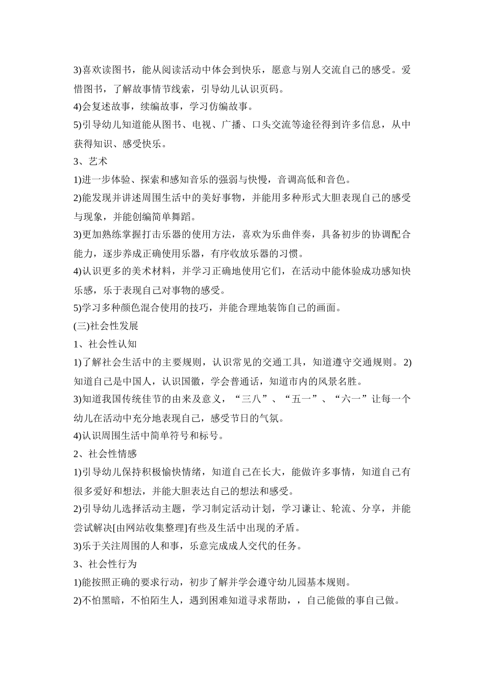 幼儿大班教学活动方案范文三篇_第3页