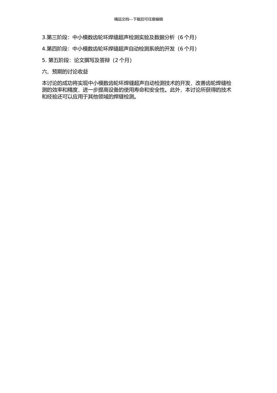 中小模数齿轮环焊缝超声自动检测技术研究的开题报告_第2页