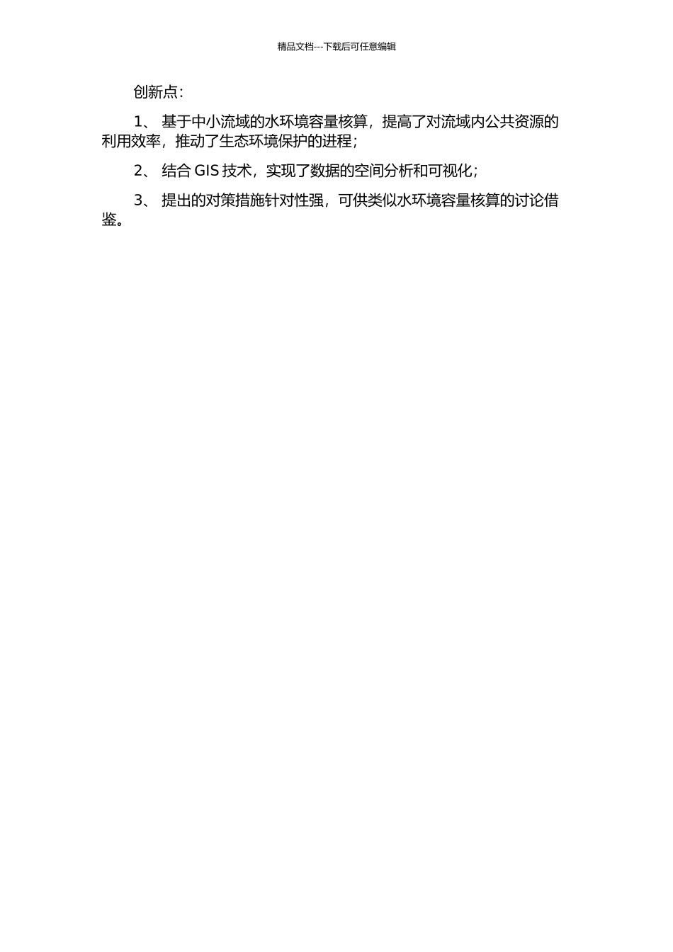 中小流域水环境容量核算研究——以开封市市辖惠济河流域为例的开题报告_第2页