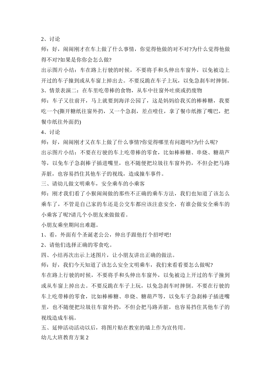 幼儿大班教育活动策划方案五篇_第2页