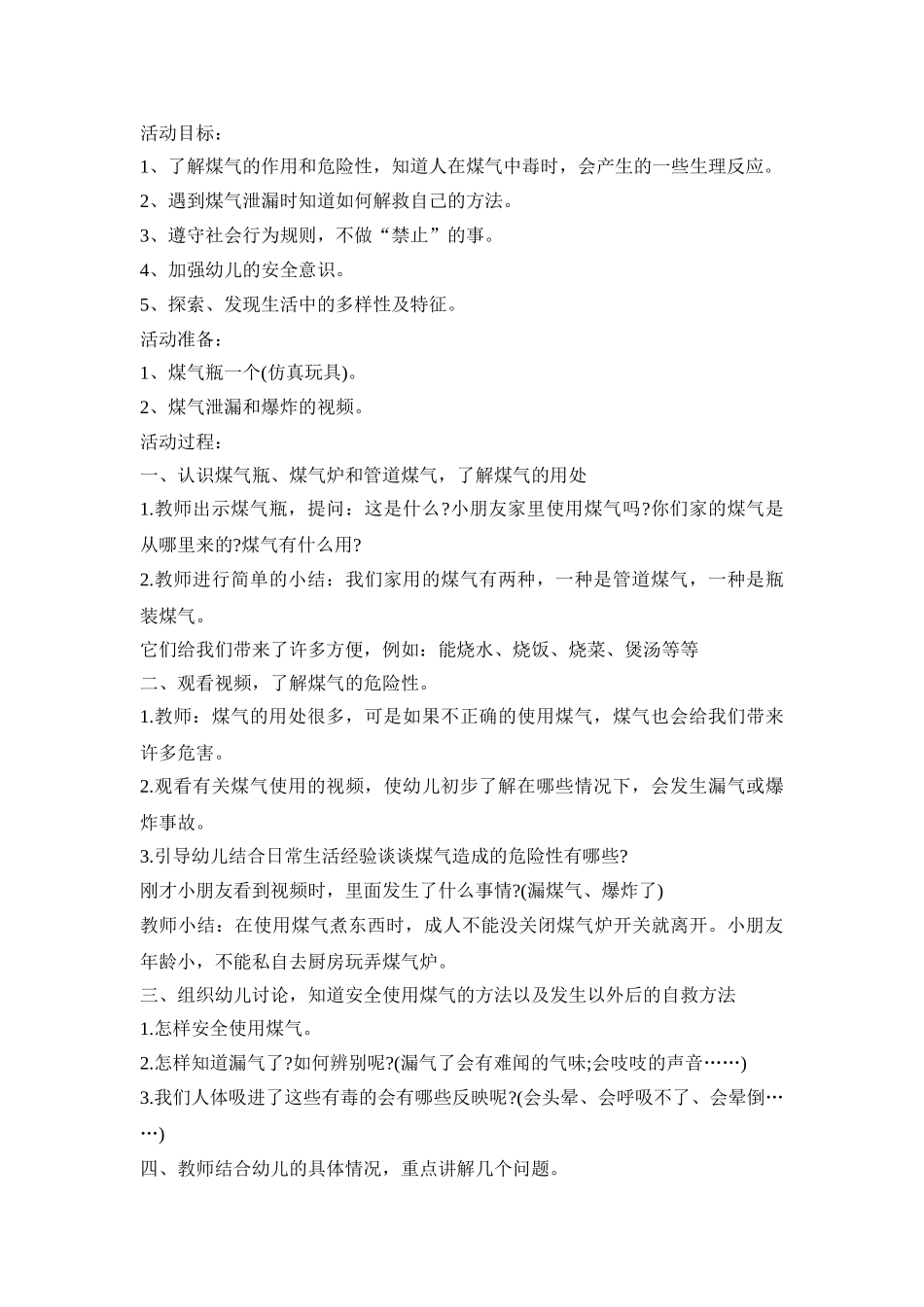 幼儿大班教育活动策划方案五篇_第3页