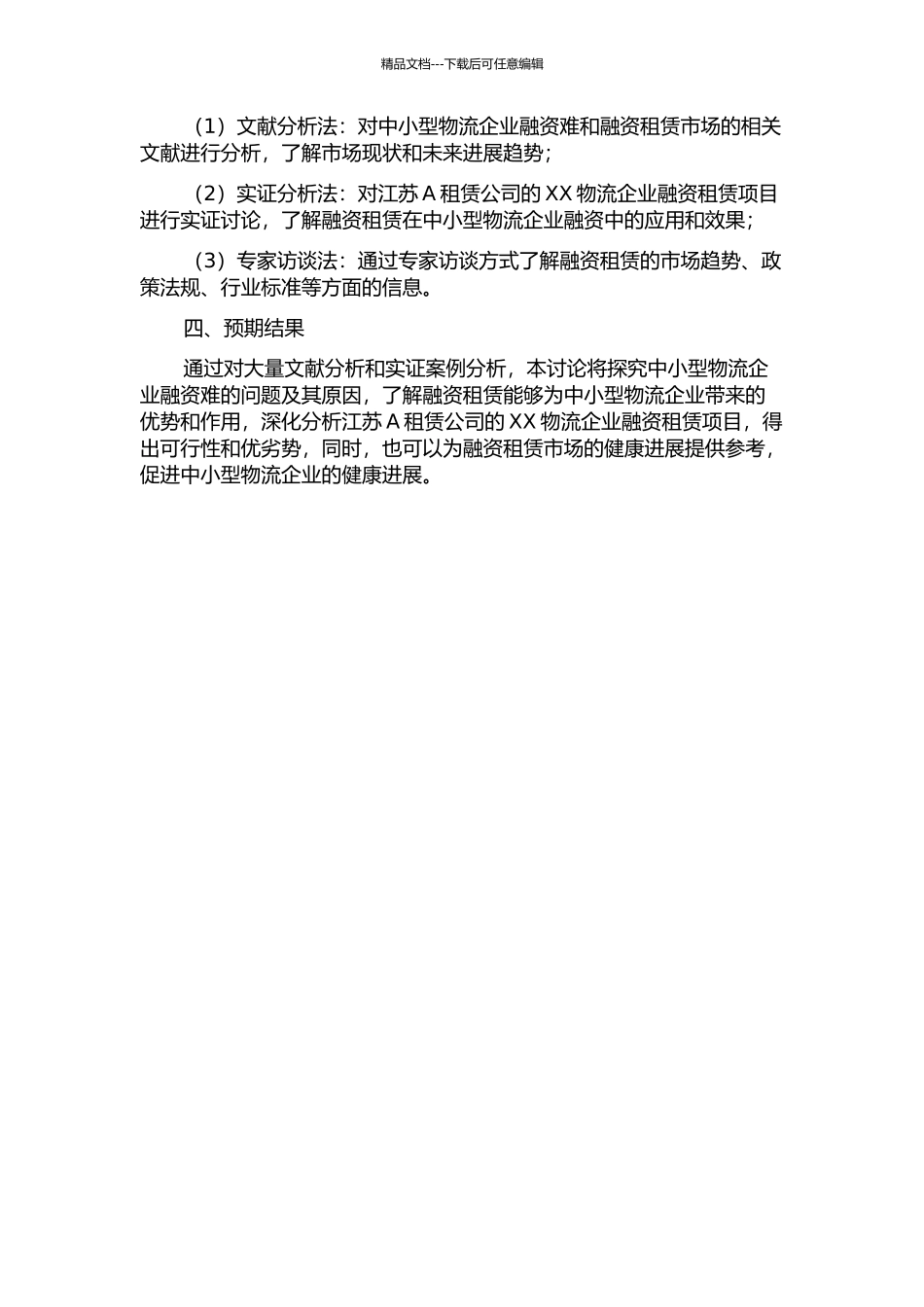 中小物流企业融资租赁研究--以江苏A租赁公司XX物流企业融资租赁项目为例的开题报告_第2页