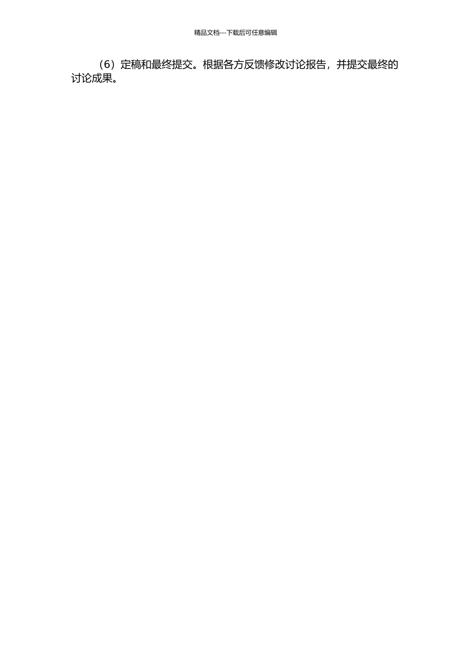 中小电源企业新产品开发项目的时间管理——以AC公司NDC产品开发为例的开题报告_第3页