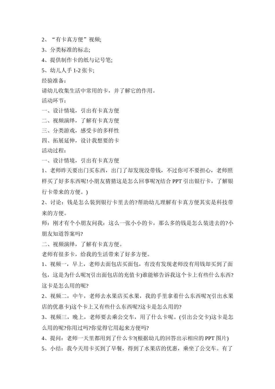 幼儿大班卡片活动策划方案五篇_第3页