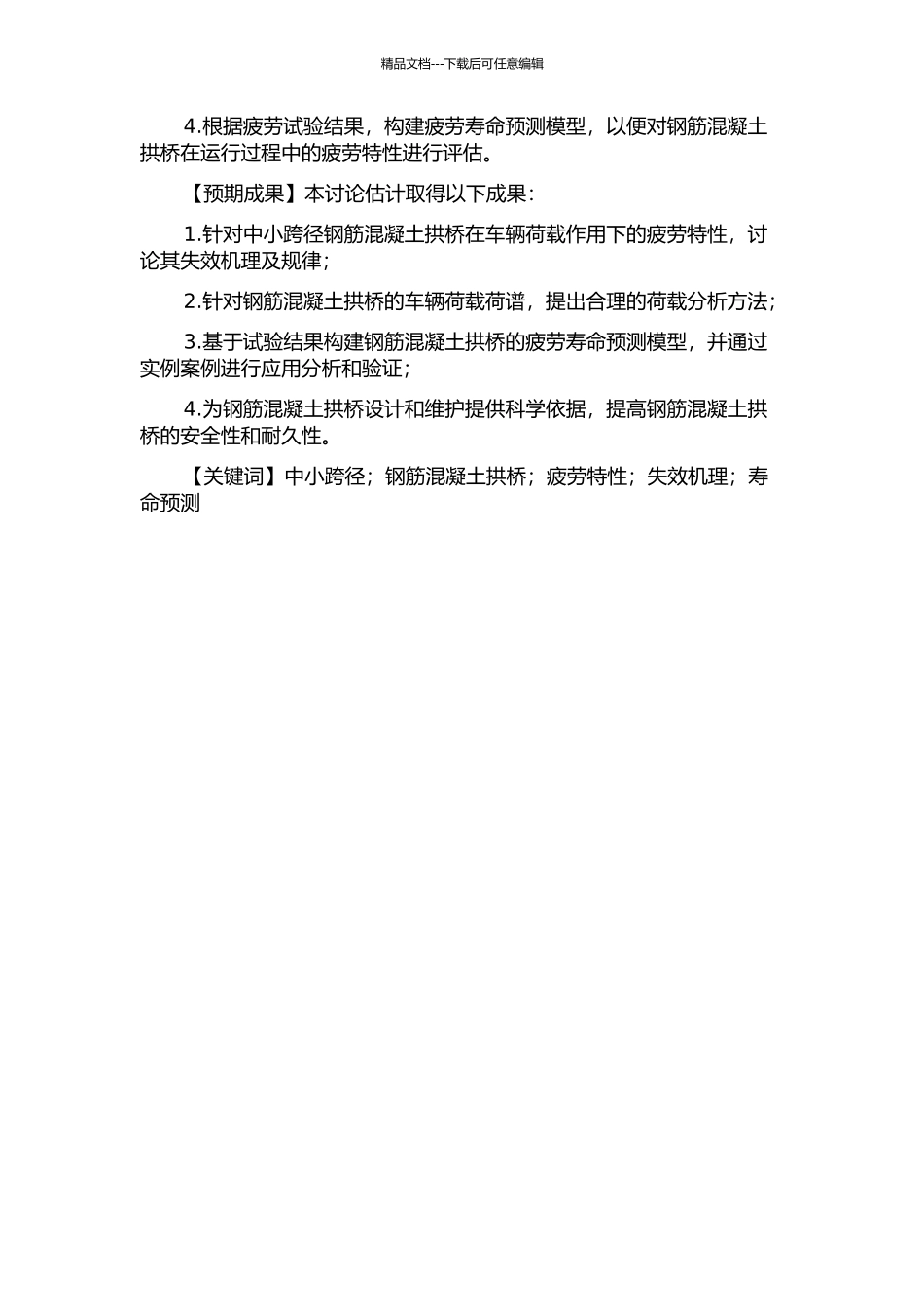 中小跨径钢筋混凝土拱桥在车辆荷载作用下的疲劳特性研究的开题报告_第2页