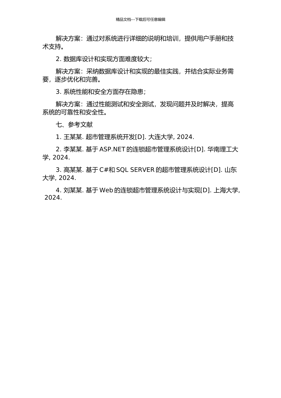 中小连锁超市管理系统的设计与实现的开题报告_第3页