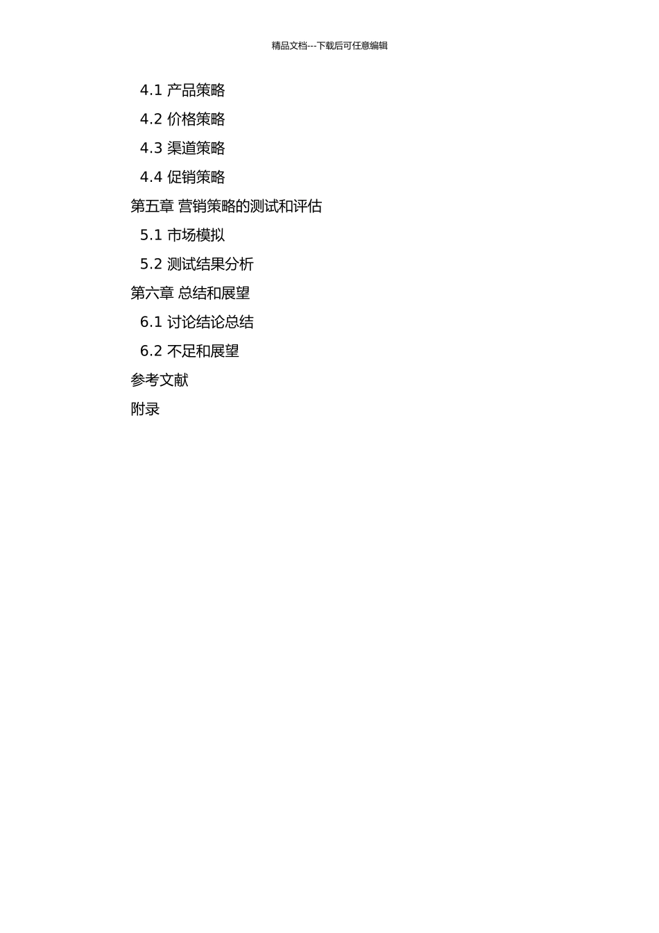 中小速冻食品营销组合策略研究的开题报告_第3页