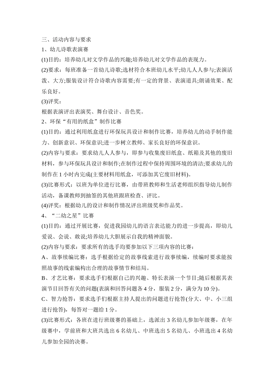 幼儿大班六一活动策划方案五篇_第2页