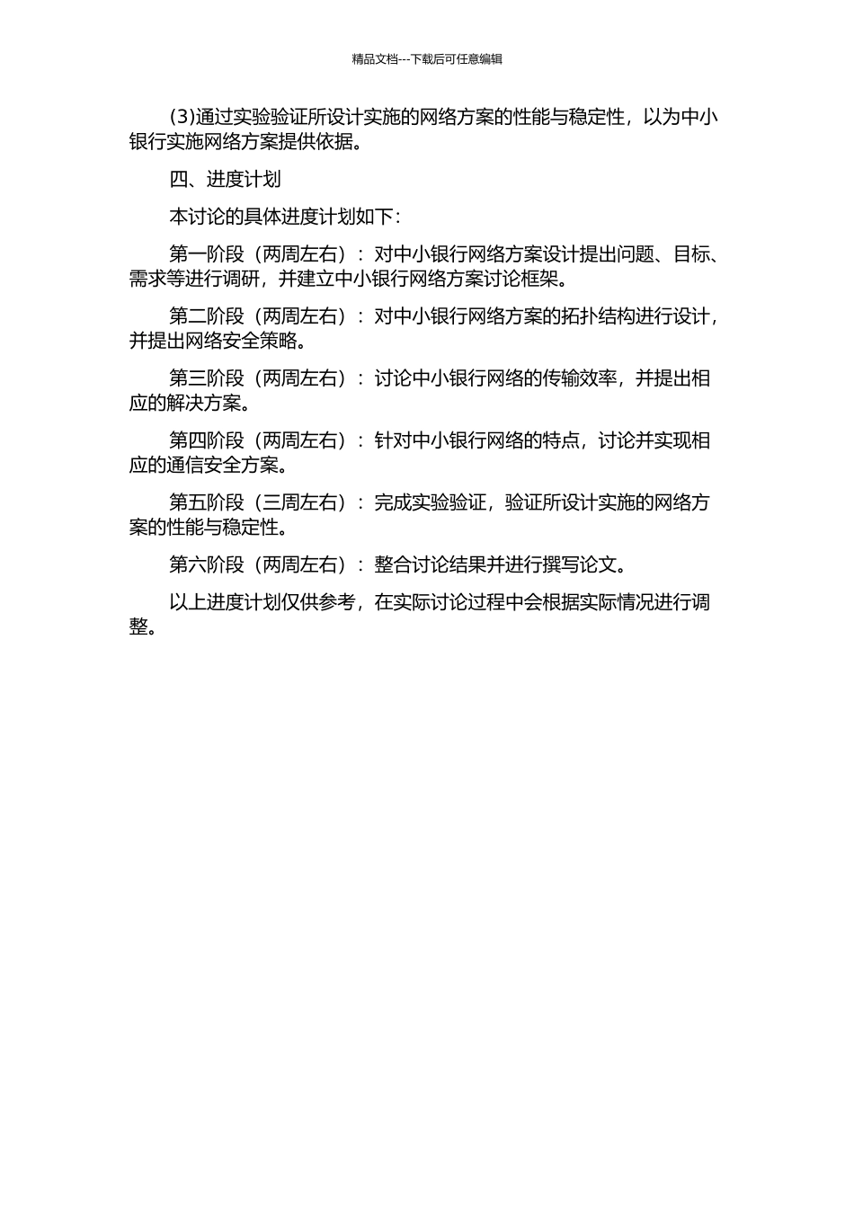 中小银行网络方案的设计与实现的开题报告_第2页