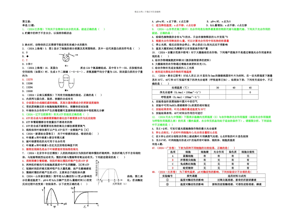 中层生六套测试题含解释_第1页