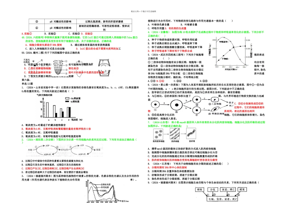 中层生六套测试题含解释_第2页