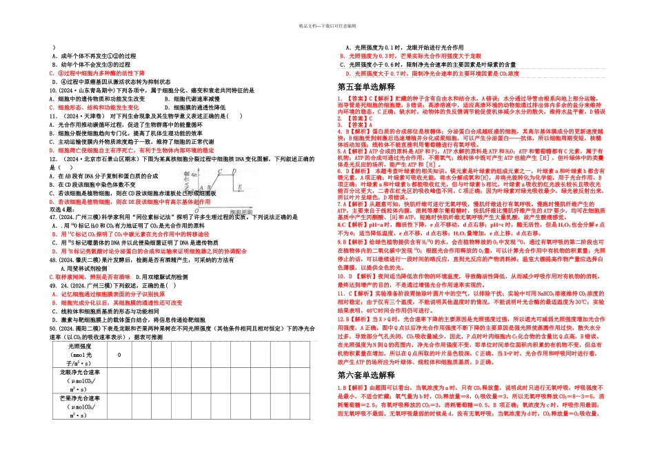 中层生六套测试题含解释_第3页