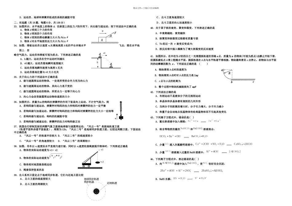 中层生理综一套测试题_第3页