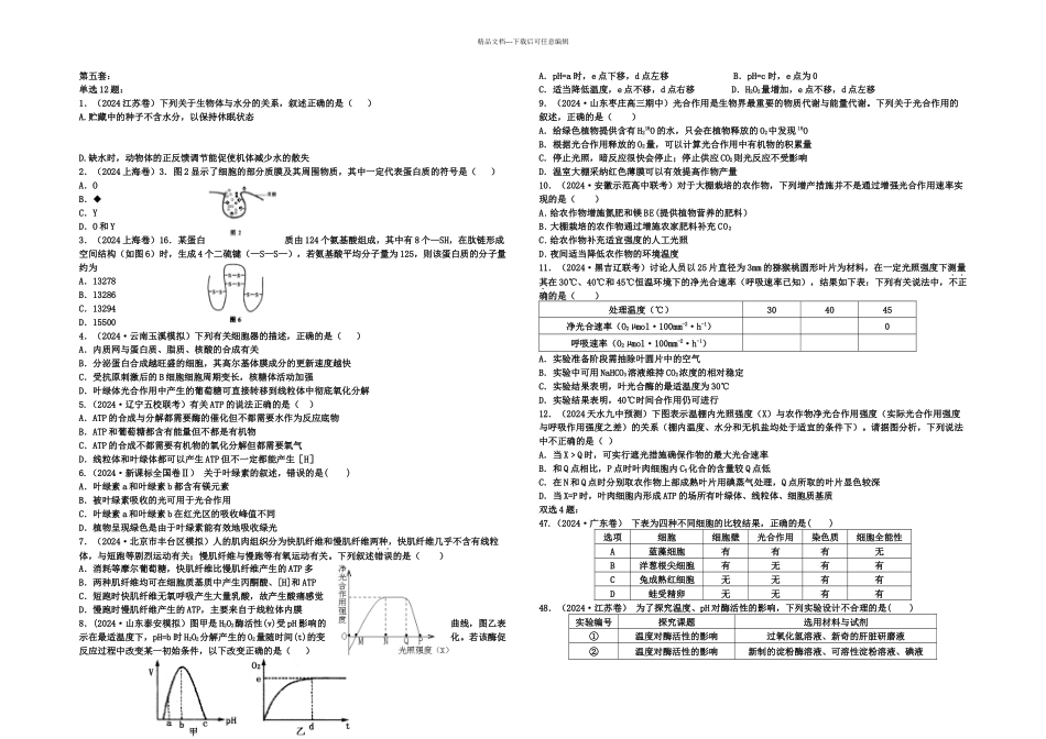 中层生六套测试题上交_第1页
