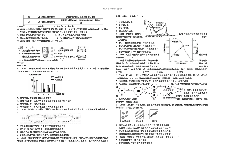 中层生六套测试题上交_第2页