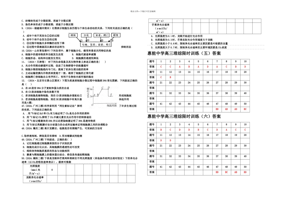 中层生六套测试题上交_第3页