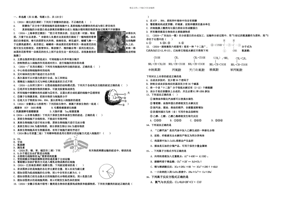 中层生理综二套测试题_第1页