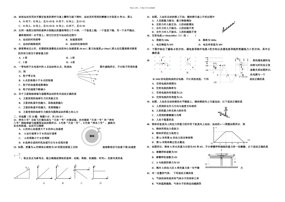 中层生理综二套测试题_第3页