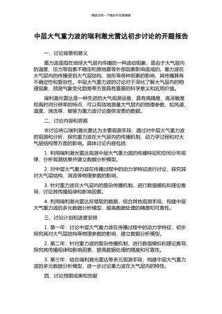 中层大气重力波的瑞利激光雷达初步研究的开题报告