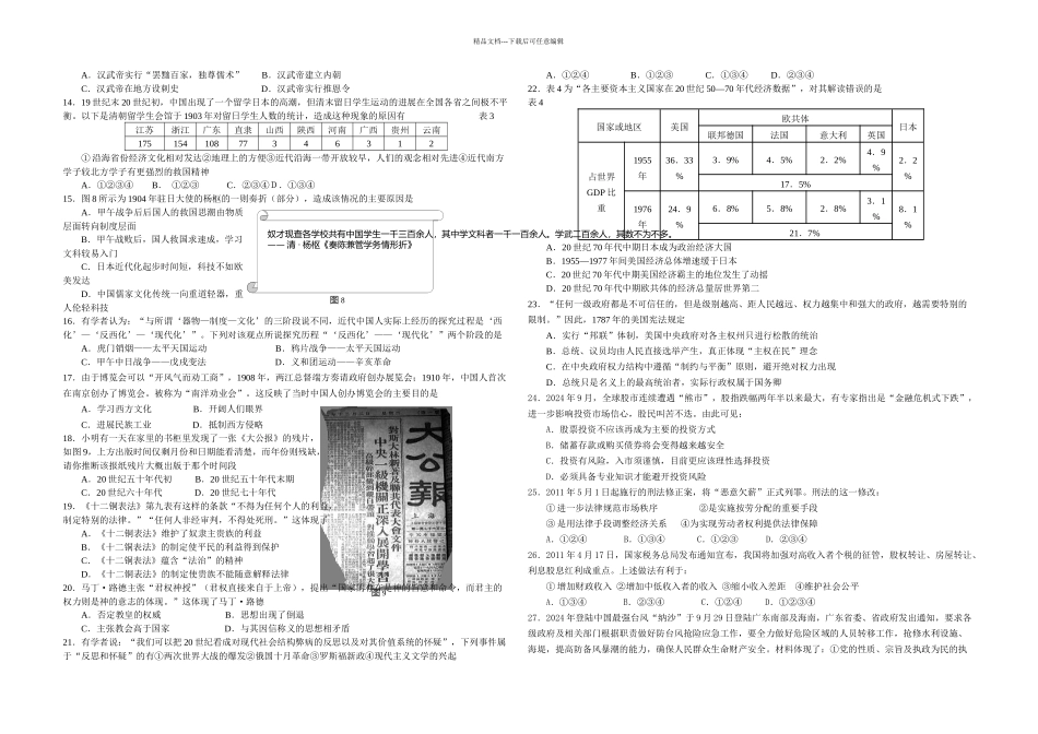 中山一中六校高三三次统测试题文综_第2页