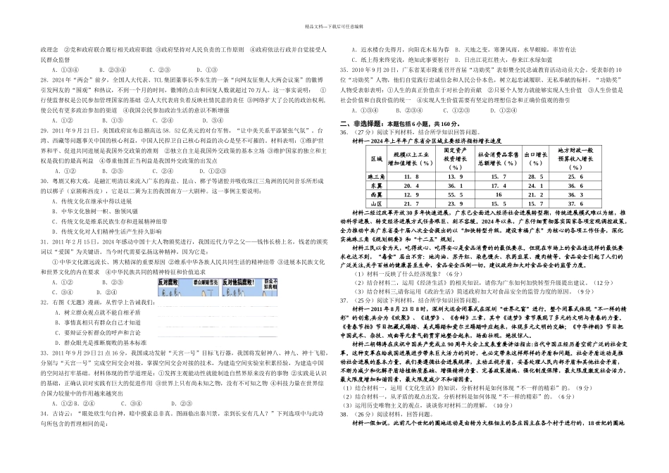中山一中六校高三三次统测试题文综_第3页