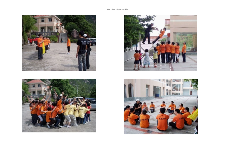 中层管理人员的拓展活动_第2页