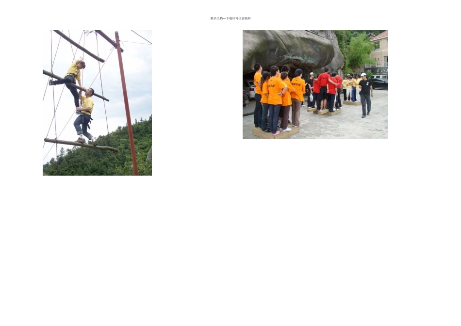 中层管理人员的拓展活动_第3页