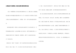 中层管理人员的拓展活动