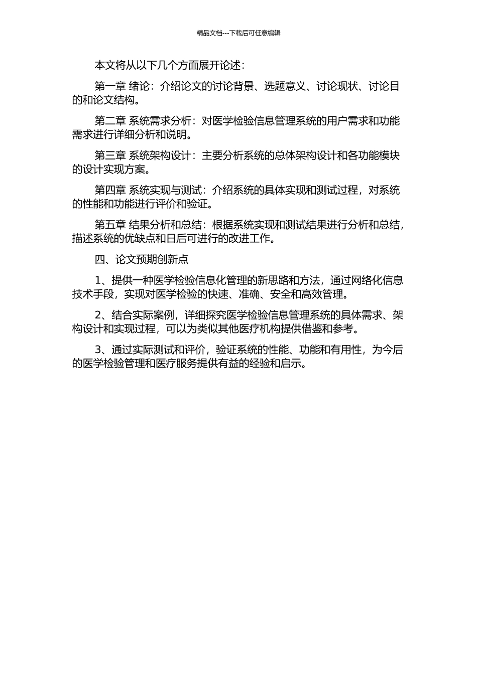 中山大学附属中山医院检验信息管理系统设计与实现的开题报告_第2页