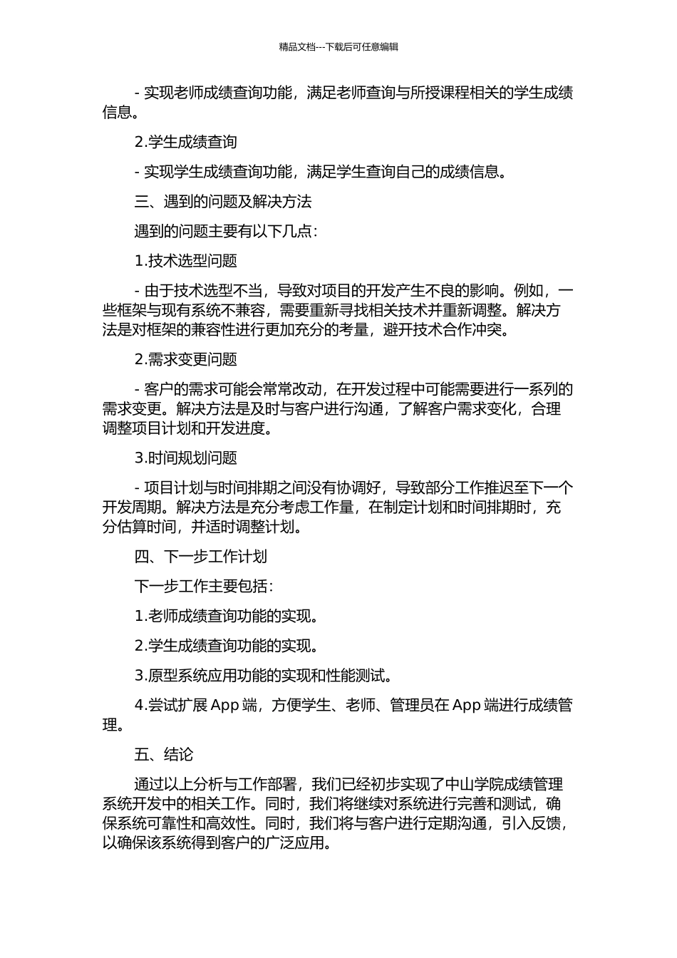 中山学院学生成绩管理系统分析与设计中期报告_第2页