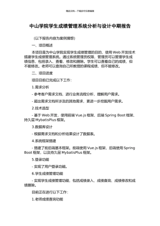 中山学院学生成绩管理系统分析与设计中期报告