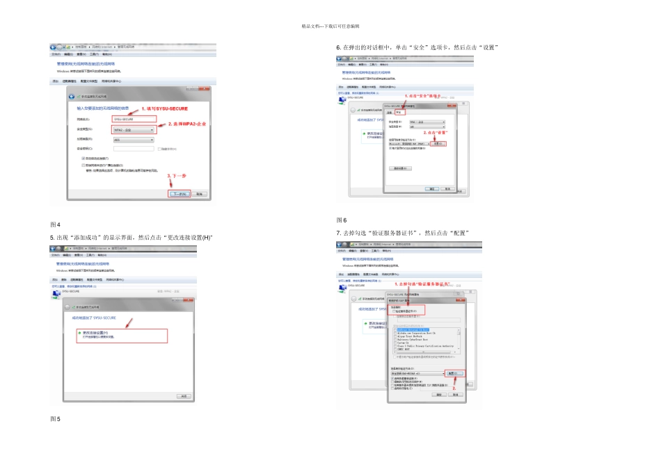 中山大学图书馆wifiSYSUSECURE无线APWindows接入指南_第2页